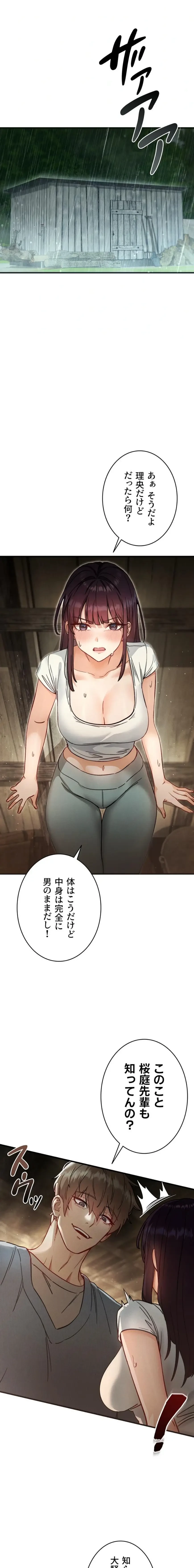 TSメス堕ち～もう逆らえない 第3話 - 7