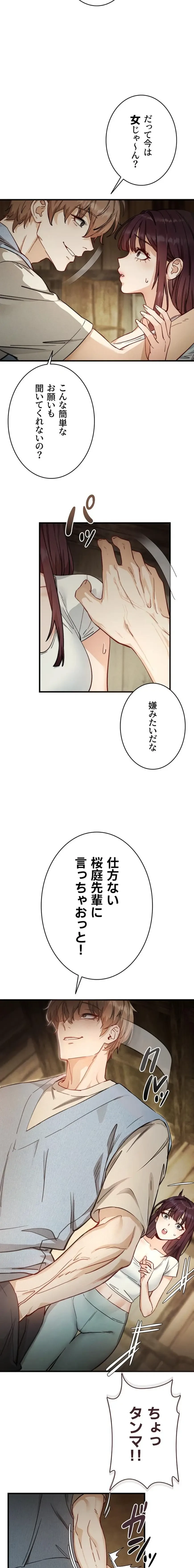 TSメス堕ち～もう逆らえない 第3話 - 10