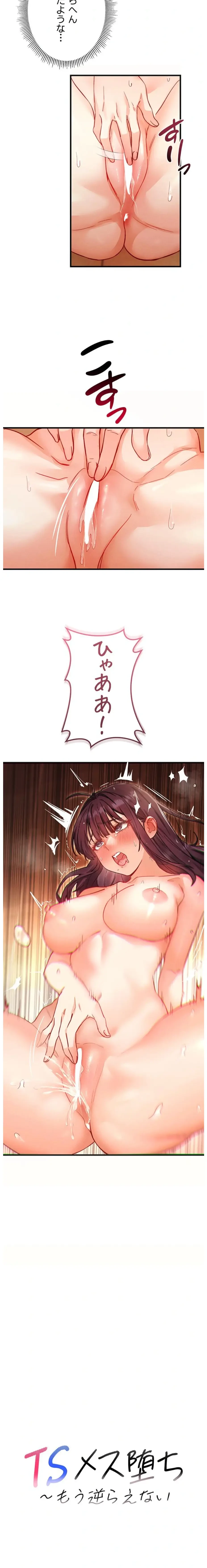 TSメス堕ち～もう逆らえない 第4話 - 2