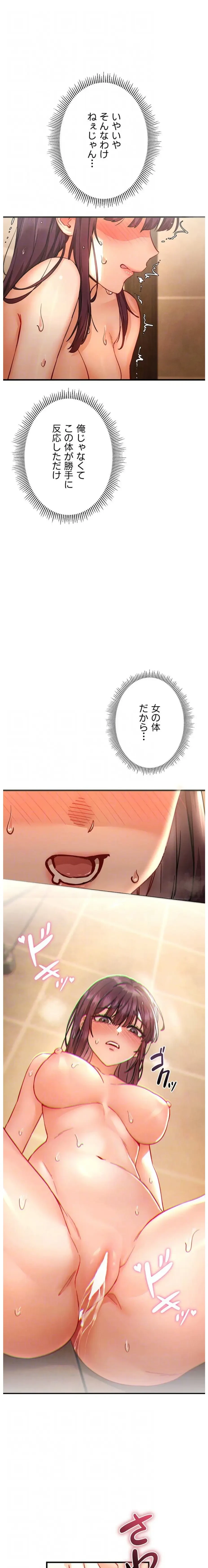 TSメス堕ち～もう逆らえない 第4話 - 5