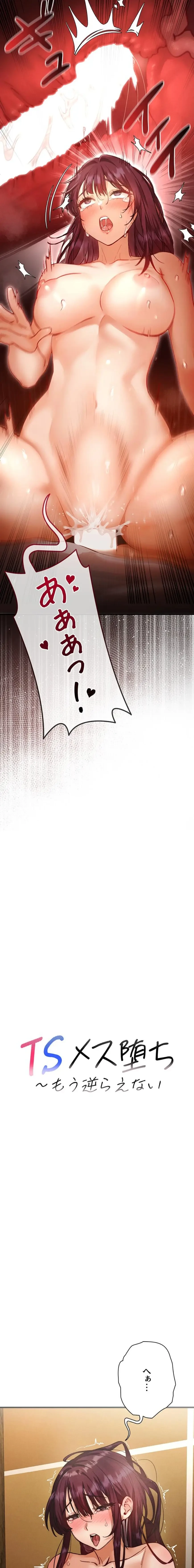 TSメス堕ち～もう逆らえない 第5話 - 2