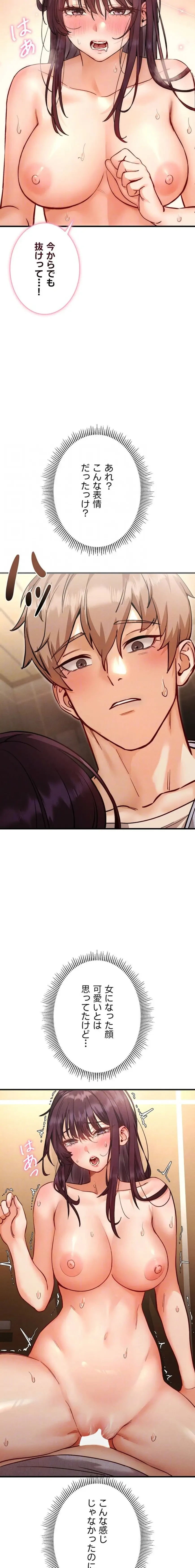 TSメス堕ち～もう逆らえない 第5話 - 6