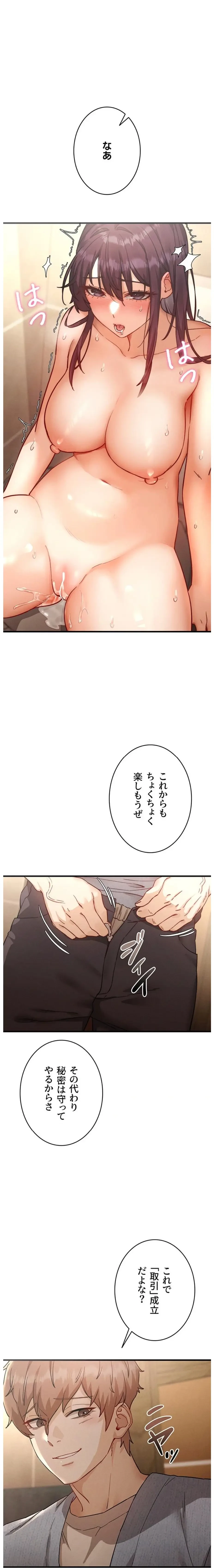 TSメス堕ち～もう逆らえない 第6話 - 1