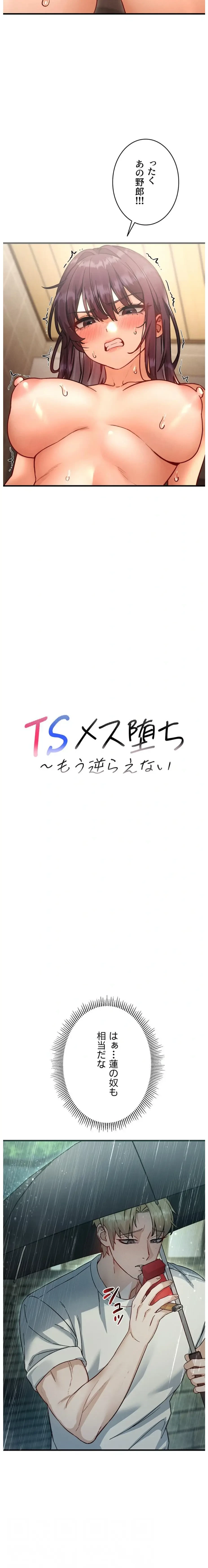TSメス堕ち～もう逆らえない 第6話 - 4
