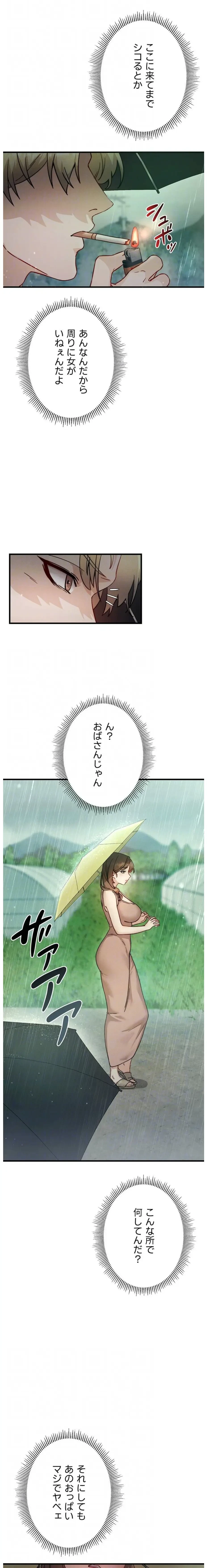 TSメス堕ち～もう逆らえない 第6話 - 5