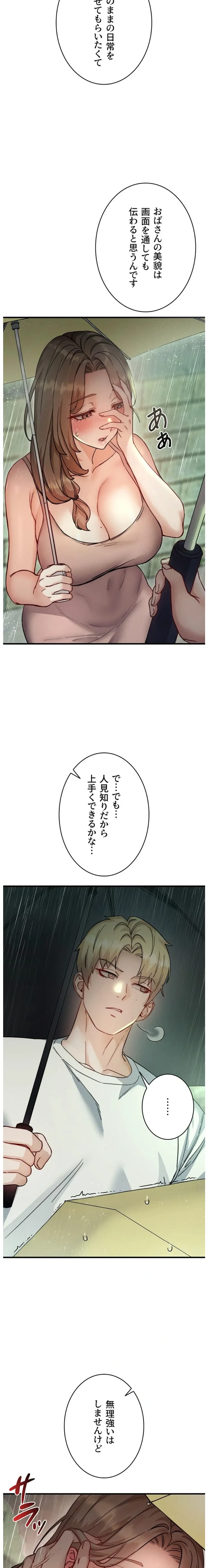 TSメス堕ち～もう逆らえない 第6話 - 11