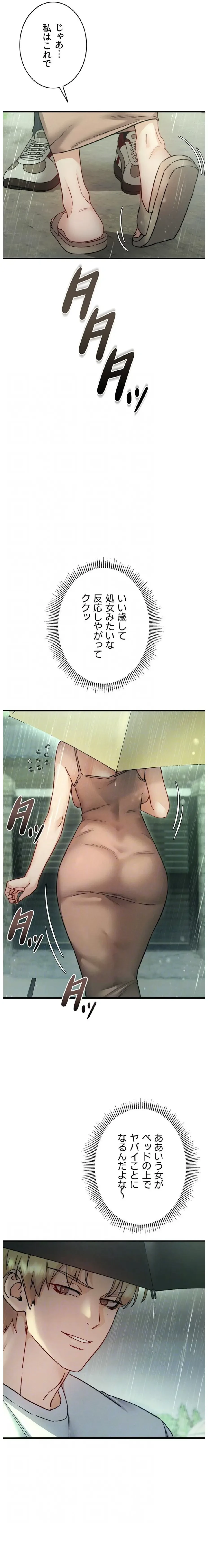 TSメス堕ち～もう逆らえない 第6話 - 13