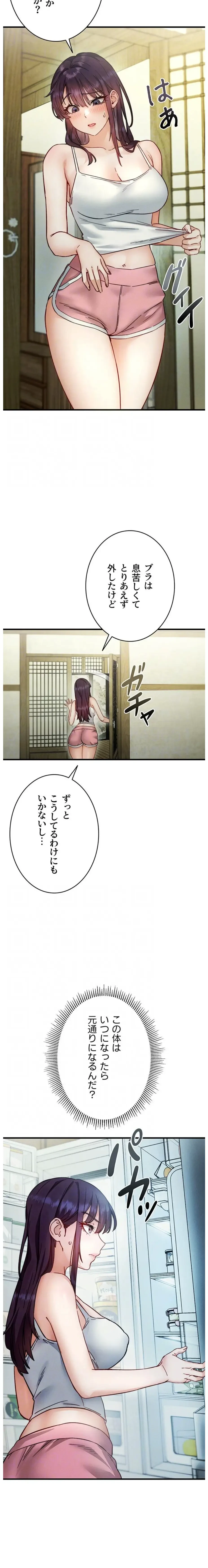 TSメス堕ち～もう逆らえない 第6話 - 15