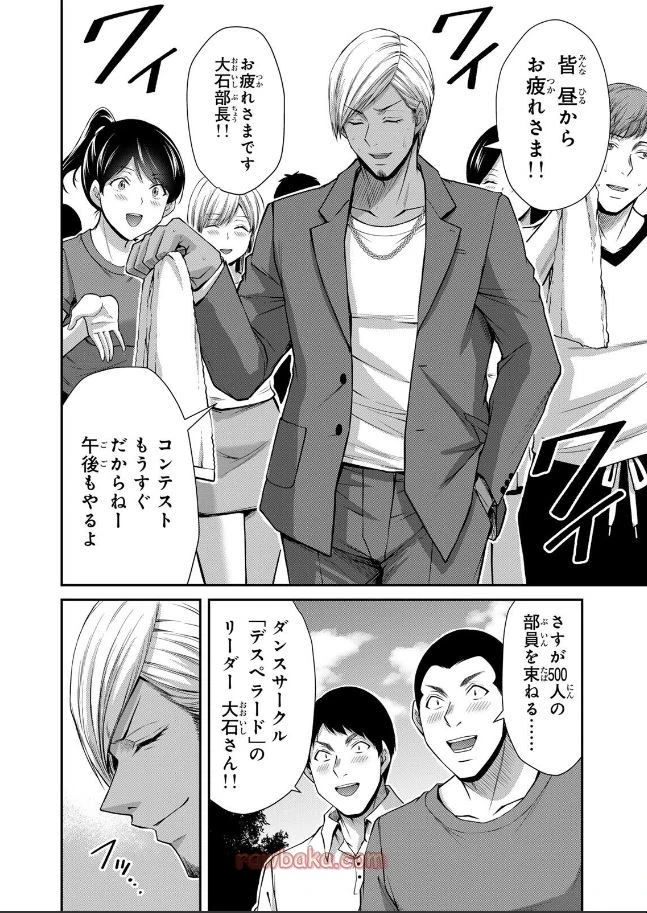 ギルティサークル 第213話 - 8