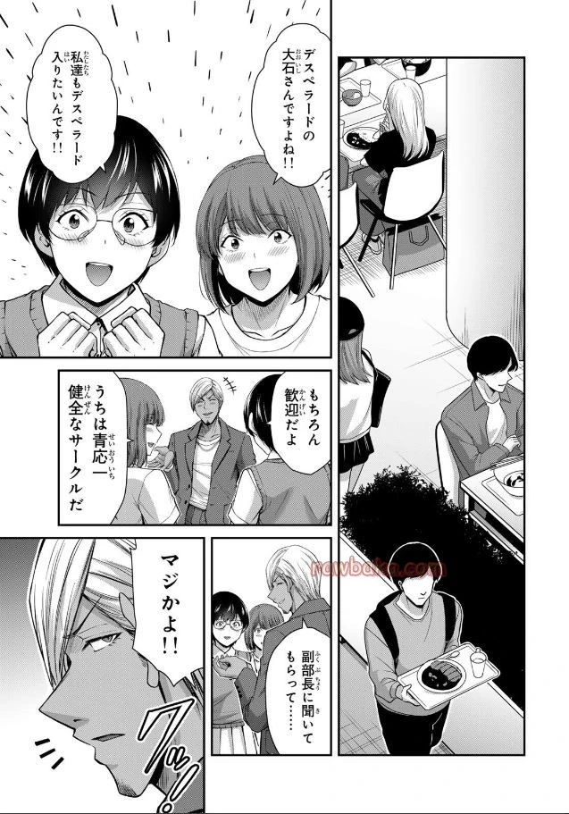 ギルティサークル 第213話 - 9