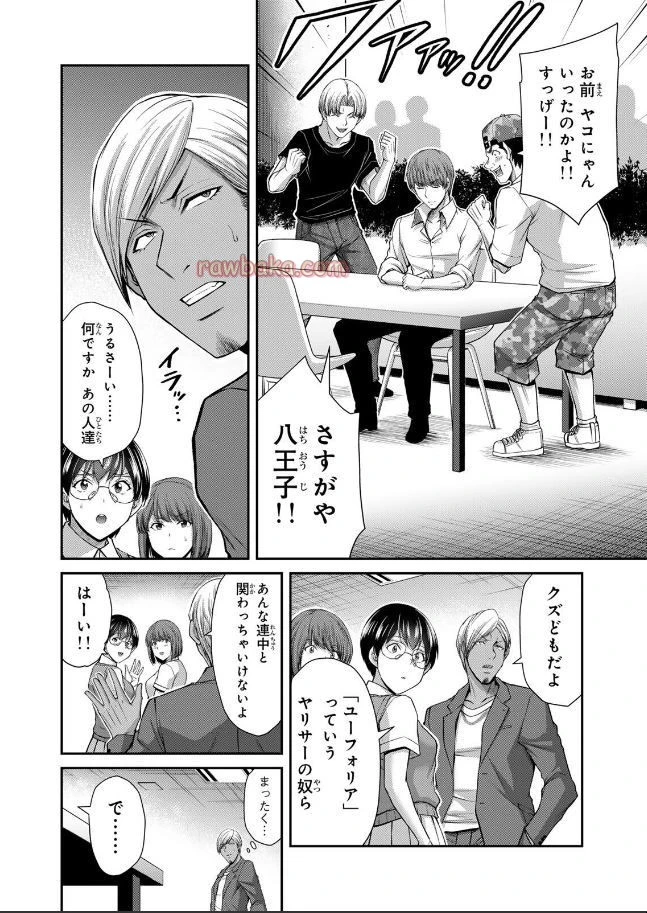 ギルティサークル 第213話 - 10