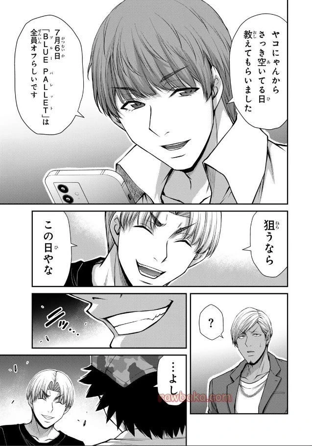 ギルティサークル 第213話 - 11