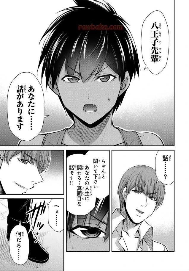 ギルティサークル 第213話 - 15