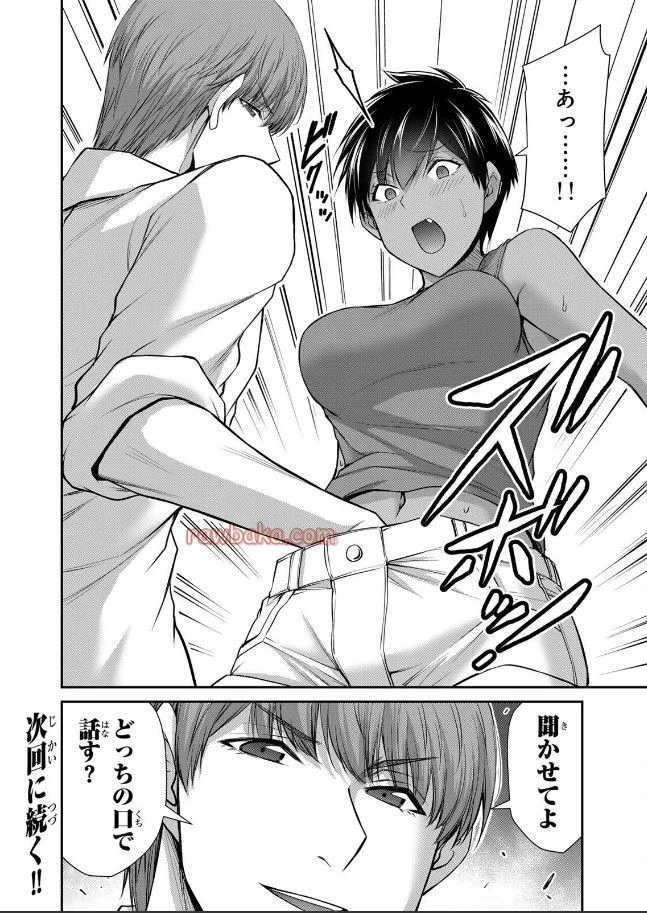 ギルティサークル 第213話 - 16