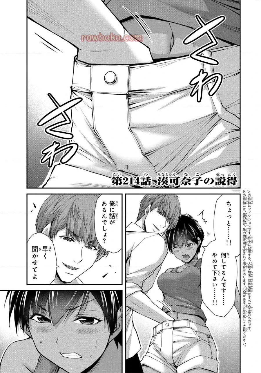 ギルティサークル 第214話 - 1