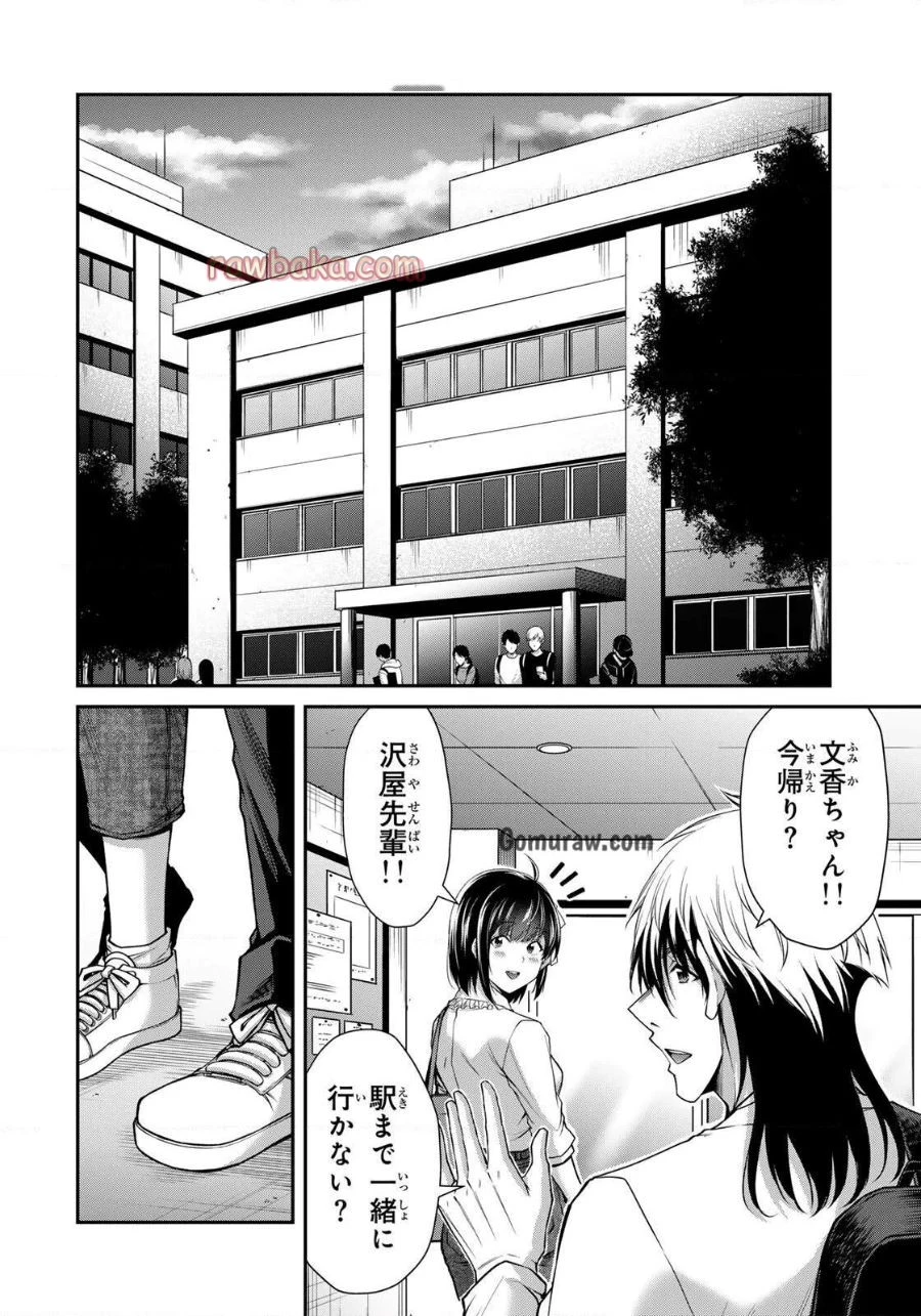 ギルティサークル 第214話 - 8