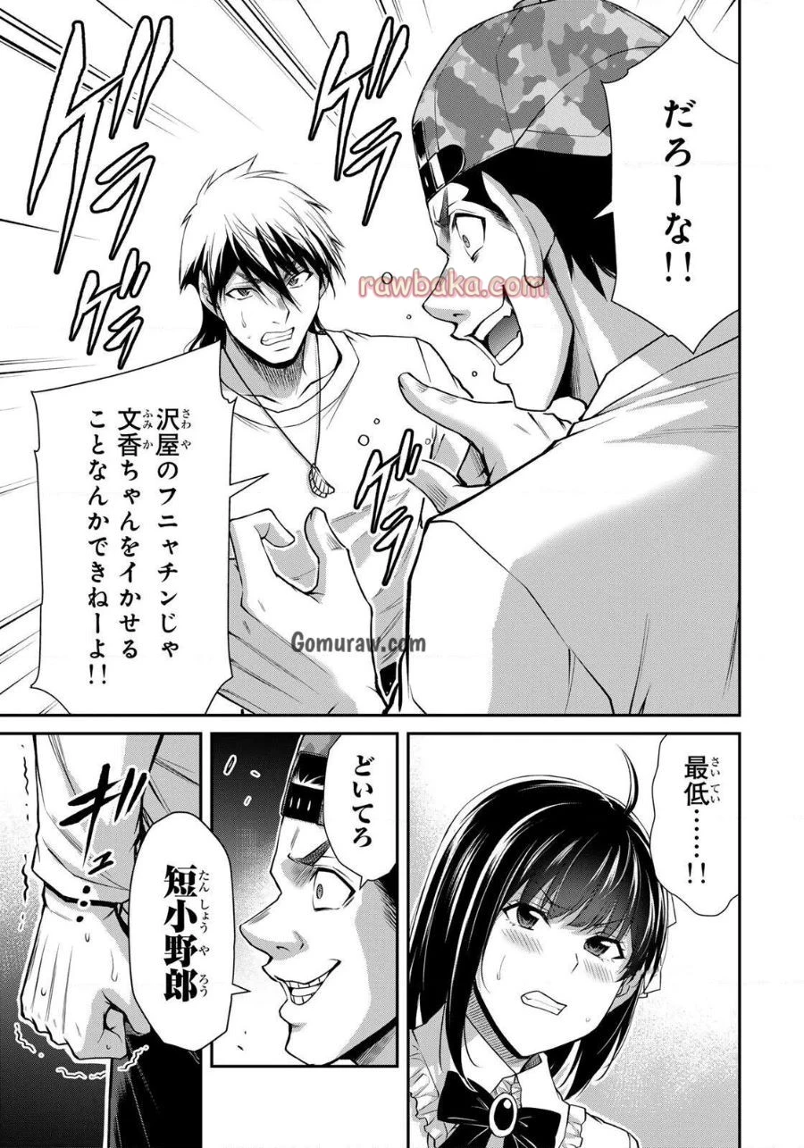 ギルティサークル 第214話 - 15