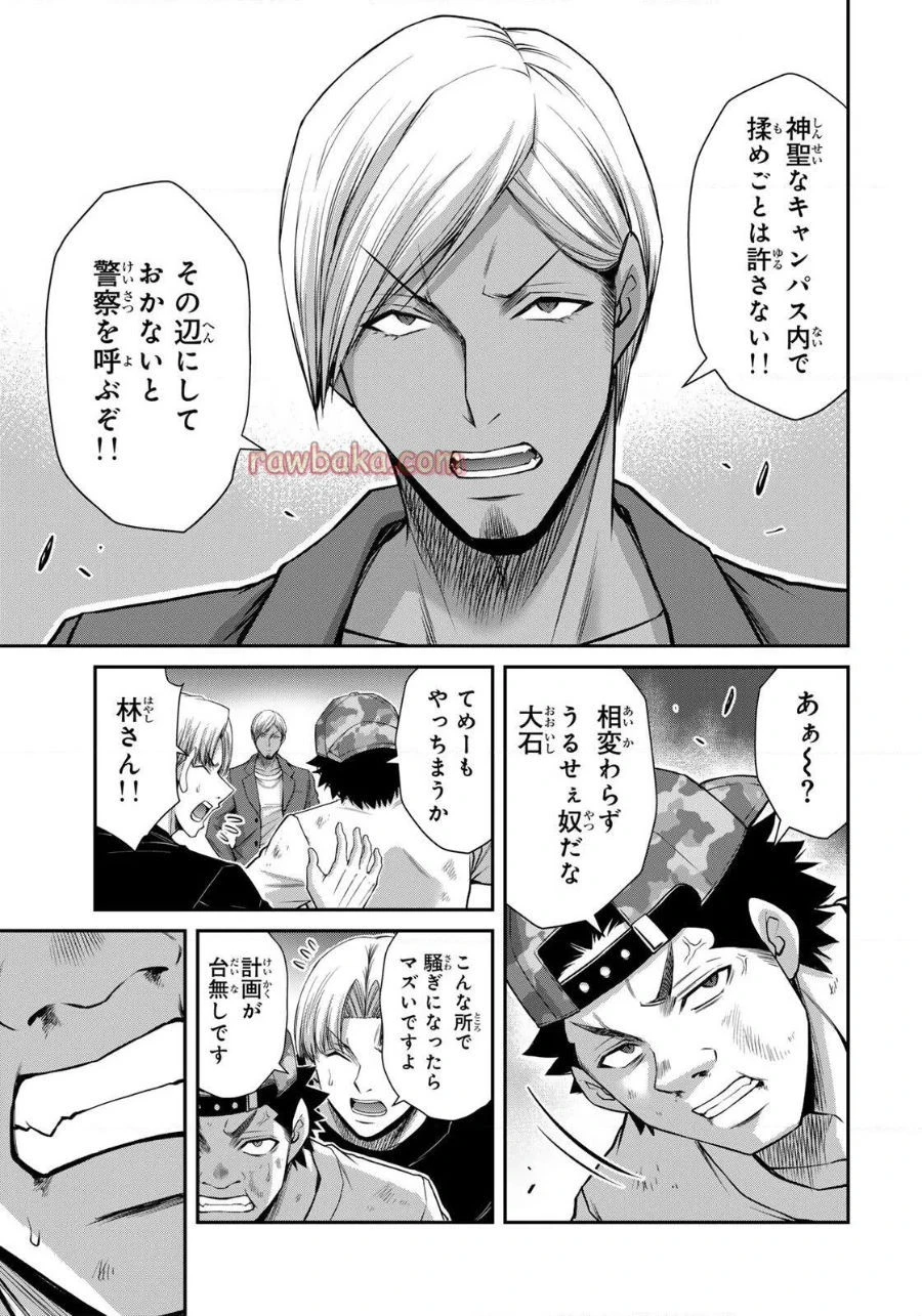 ギルティサークル 第215話 - 5