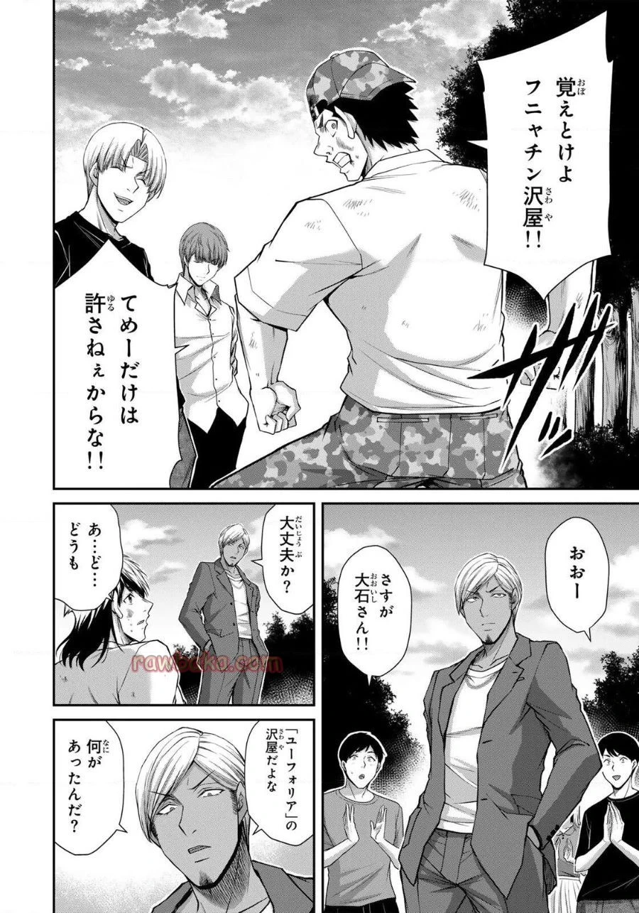 ギルティサークル 第215話 - 6