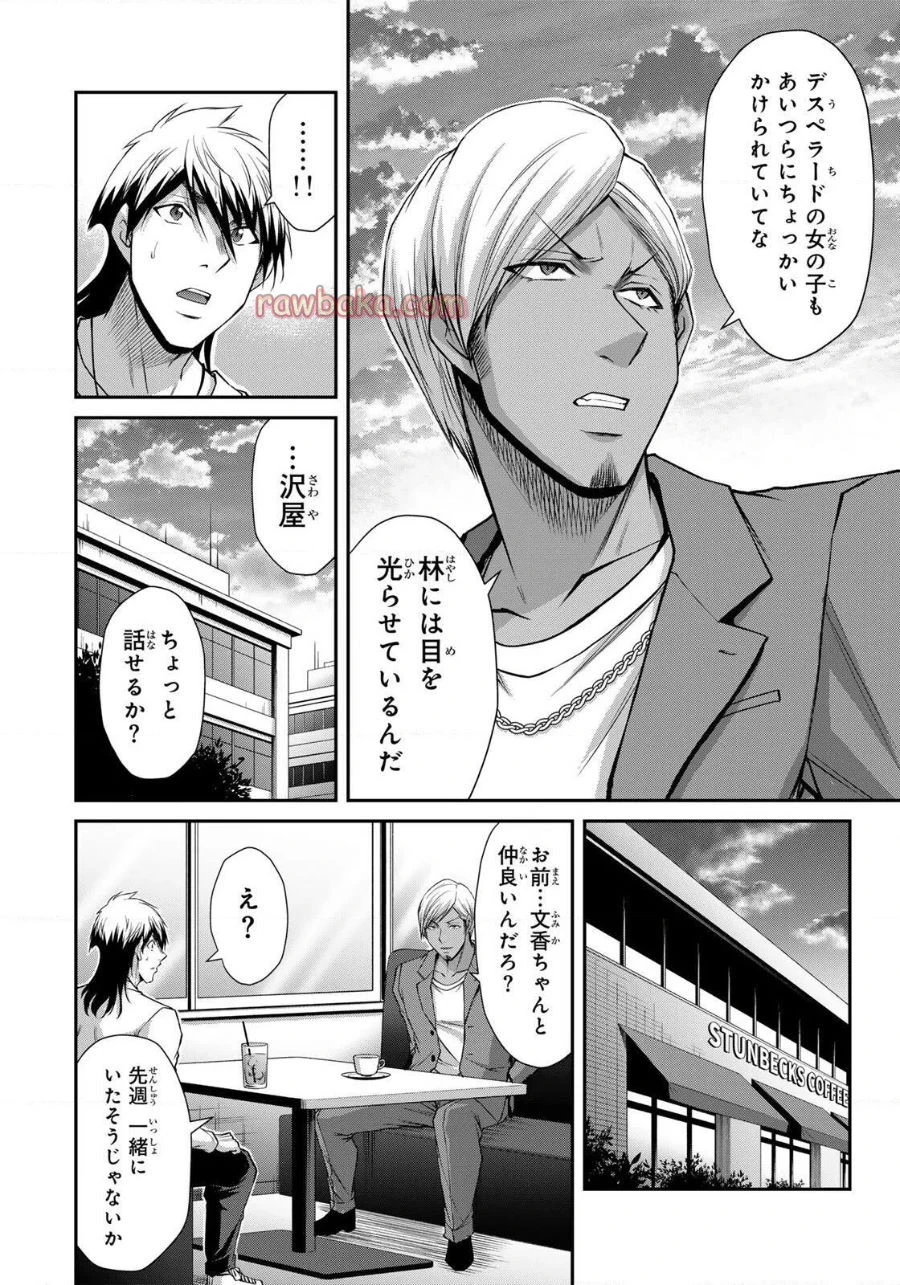ギルティサークル 第215話 - 8