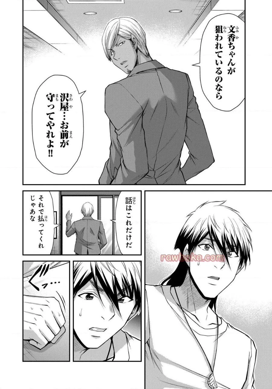 ギルティサークル 第215話 - 11