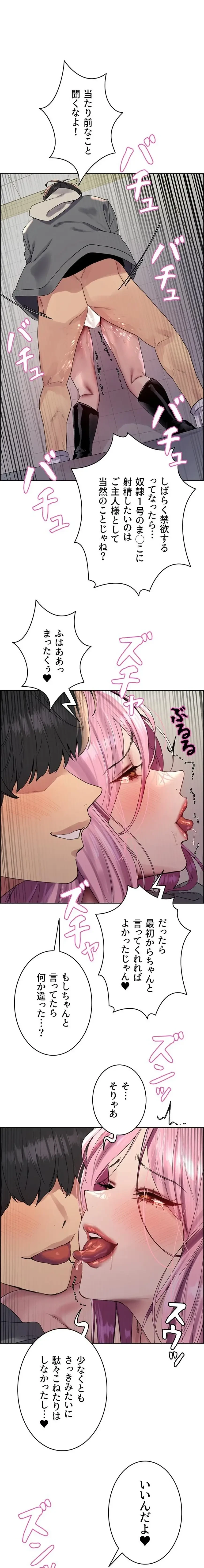 セクストップウォッチ 第179話 - 1