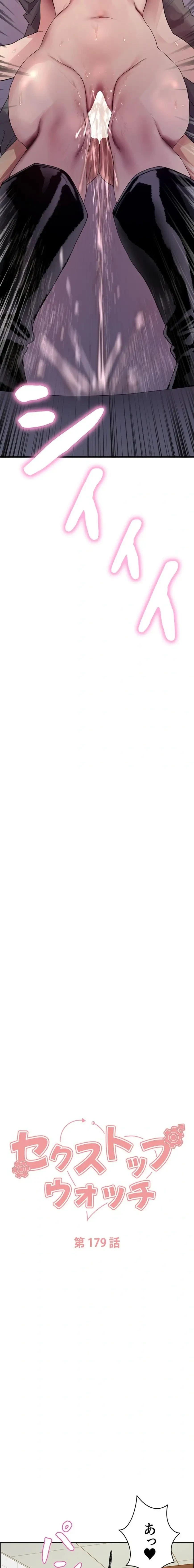 セクストップウォッチ 第179話 - 3