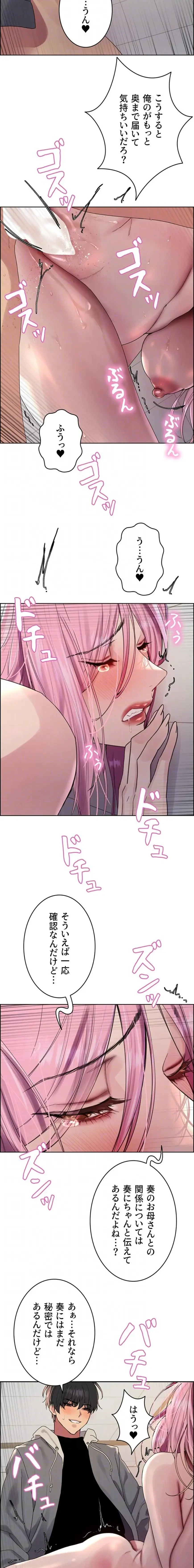 セクストップウォッチ 第179話 - 5