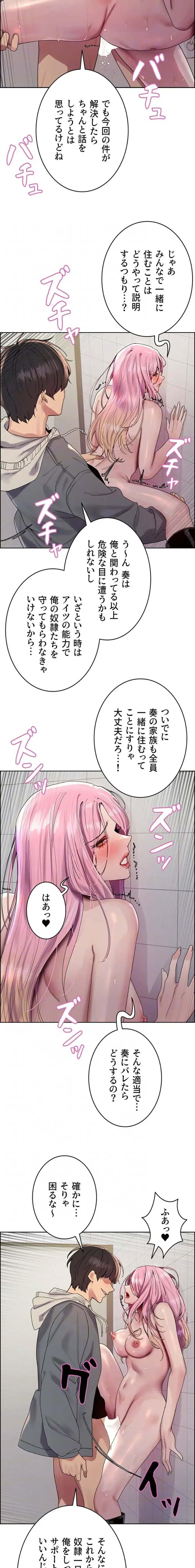 セクストップウォッチ 第179話 - 6