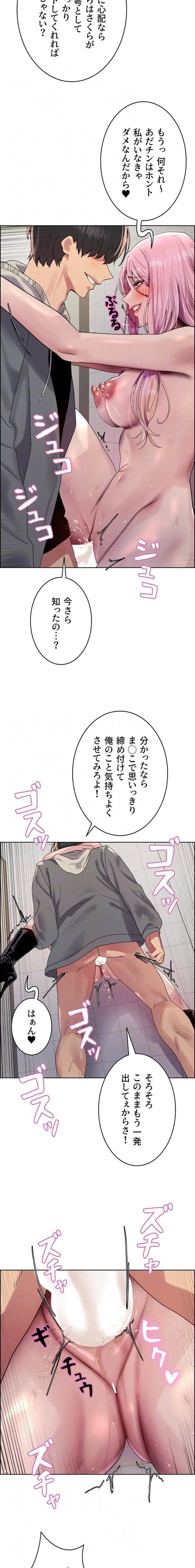 セクストップウォッチ 第179話 - 7