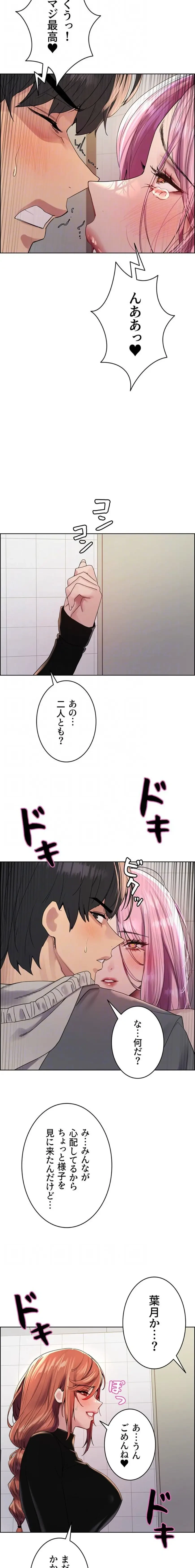 セクストップウォッチ 第179話 - 8