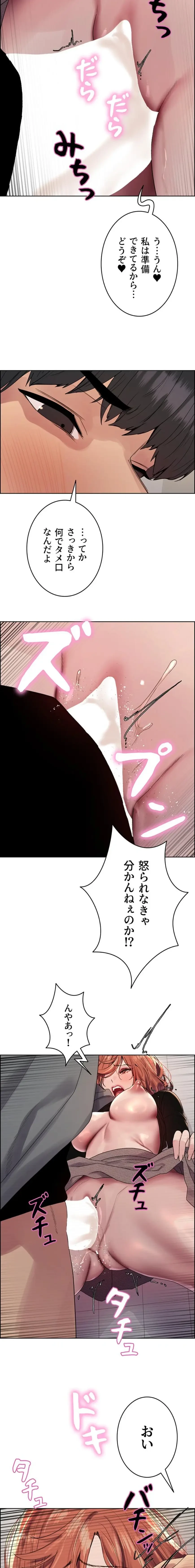 セクストップウォッチ 第179話 - 12