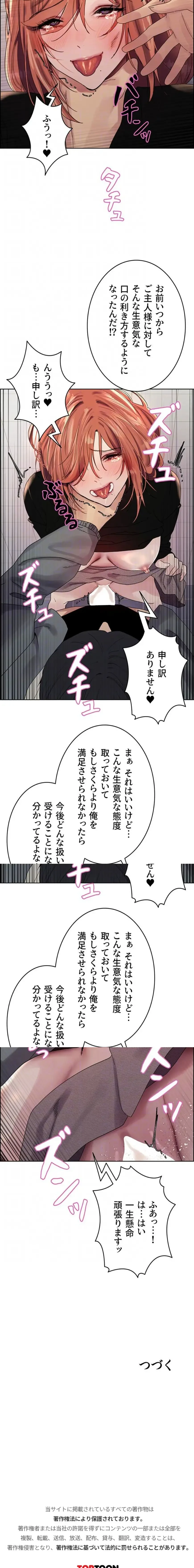 セクストップウォッチ 第179話 - 13