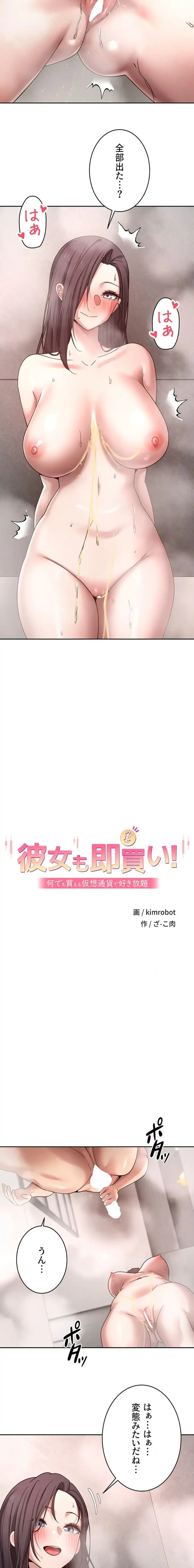 彼女も即買い! 何でも買える仮想通貨で好き放題 第63話 - 2