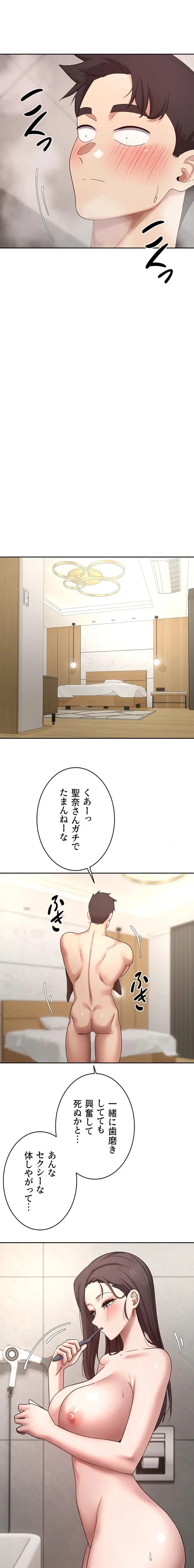 彼女も即買い! 何でも買える仮想通貨で好き放題 第63話 - 11