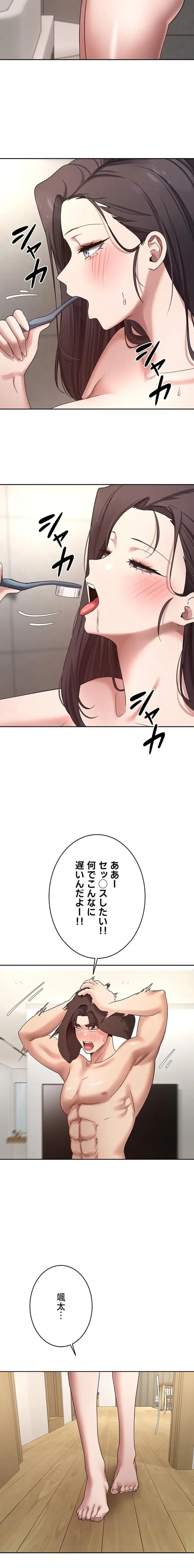 彼女も即買い! 何でも買える仮想通貨で好き放題 第63話 - 12