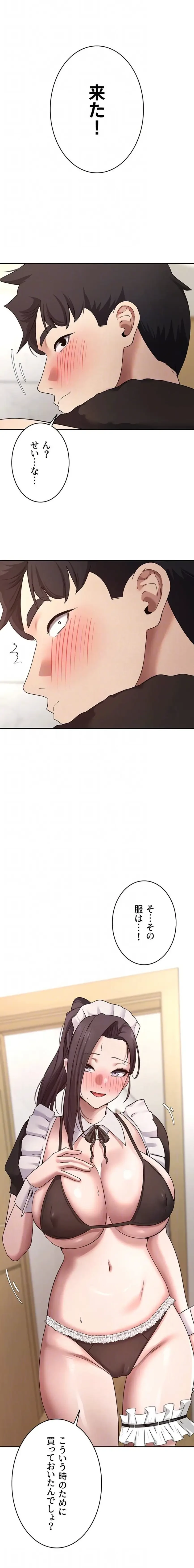 彼女も即買い! 何でも買える仮想通貨で好き放題 第63話 - 13