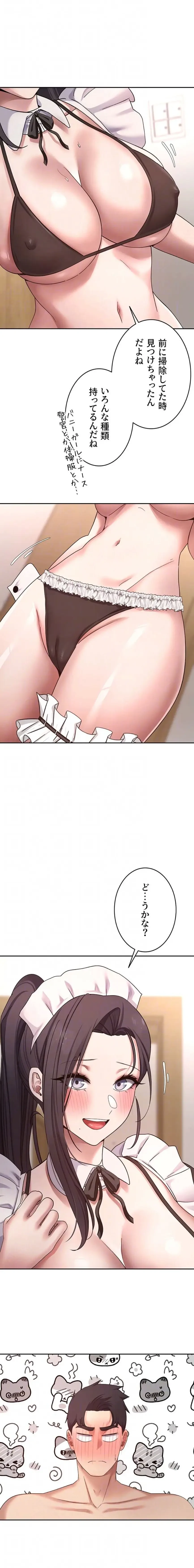 彼女も即買い! 何でも買える仮想通貨で好き放題 第63話 - 14