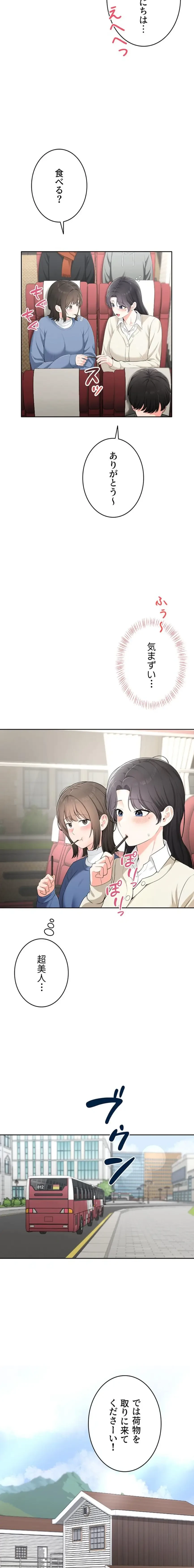 初心JD、えちえちライフ始めました 第10話 - 2