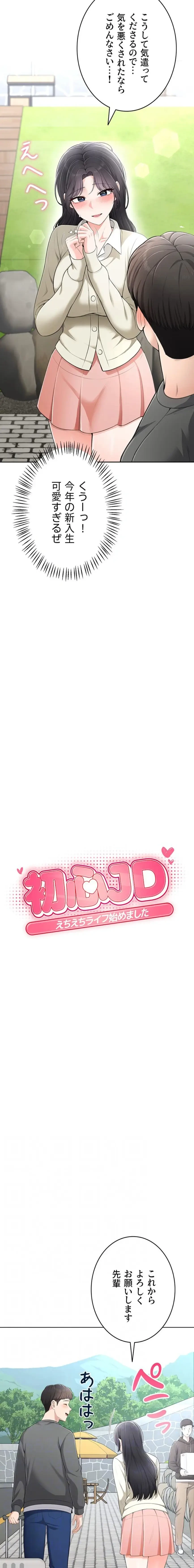 初心JD、えちえちライフ始めました 第10話 - 4