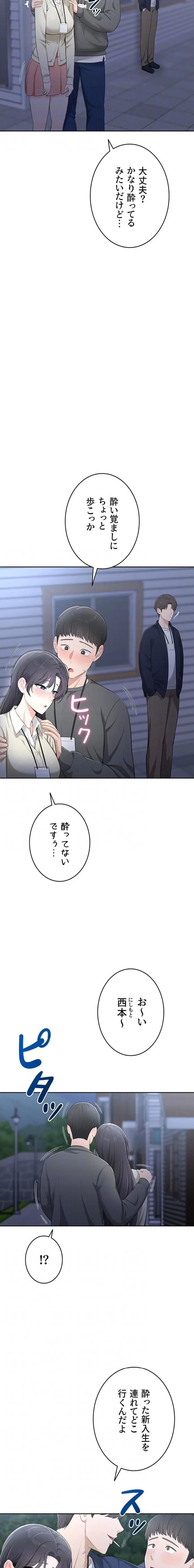 初心JD、えちえちライフ始めました 第10話 - 13