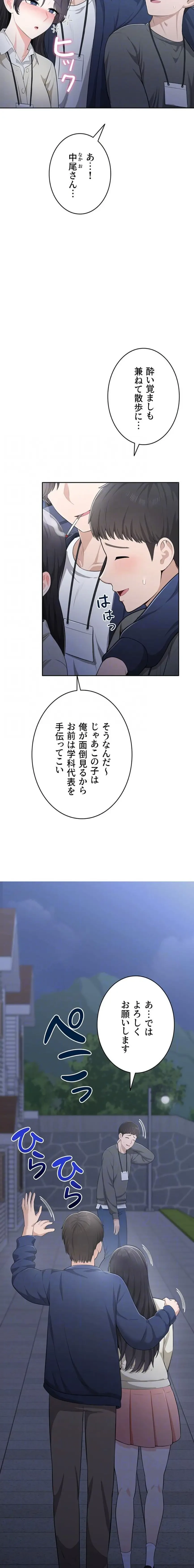 初心JD、えちえちライフ始めました 第10話 - 14