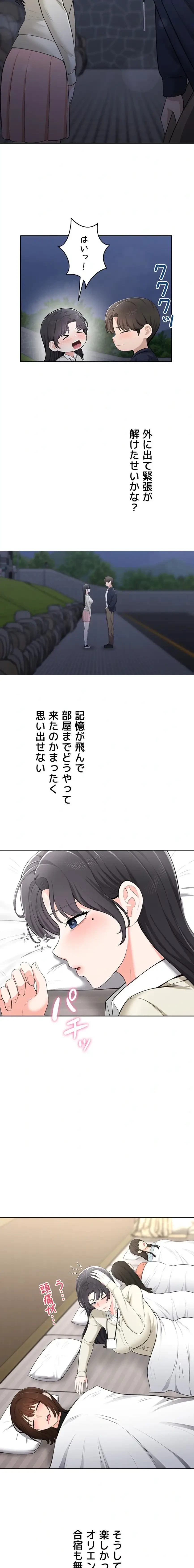 初心JD、えちえちライフ始めました 第10話 - 18