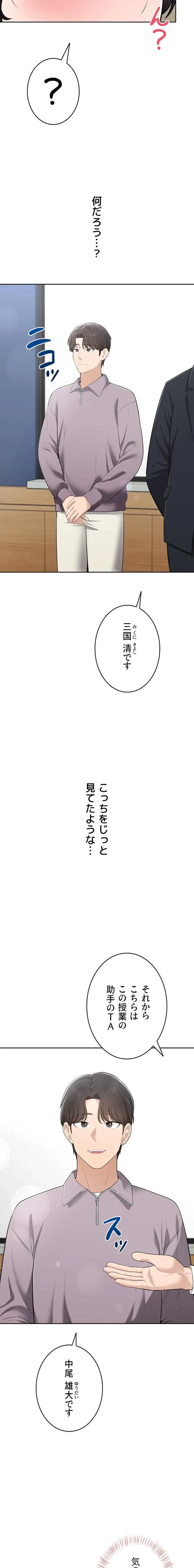 初心JD、えちえちライフ始めました 第10話 - 21