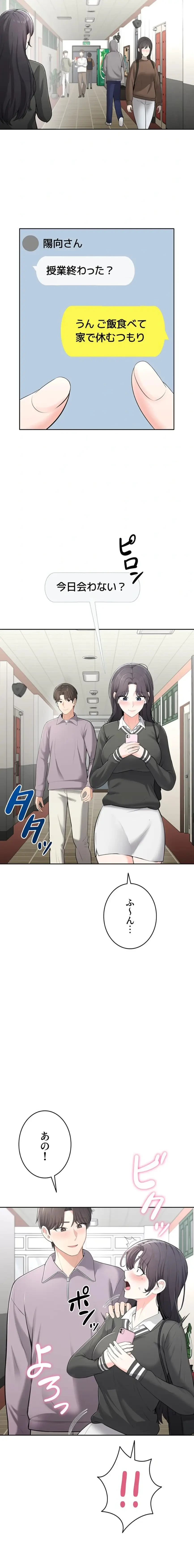 初心JD、えちえちライフ始めました 第10話 - 23