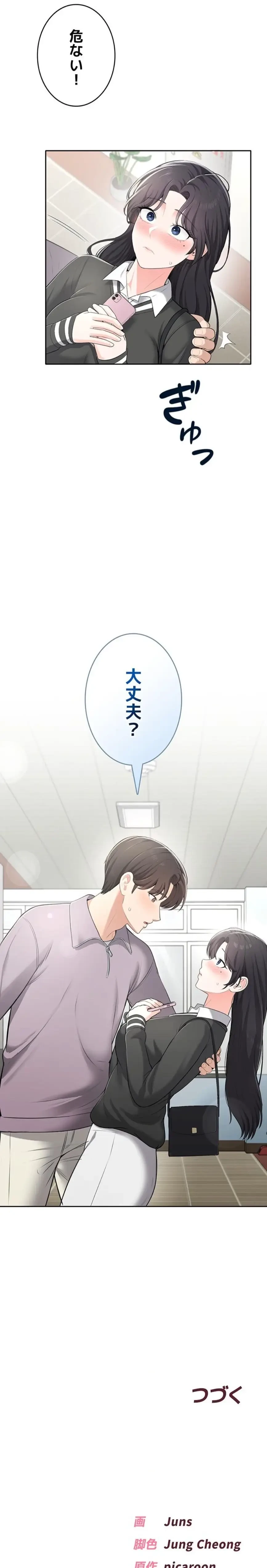 初心JD、えちえちライフ始めました 第10話 - 24