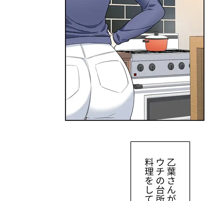 ここ、俺ん家なんですけど!? 第9話 - 5