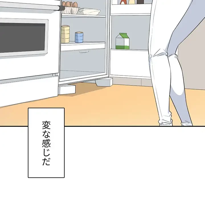 ここ、俺ん家なんですけど!? 第9話 - 9