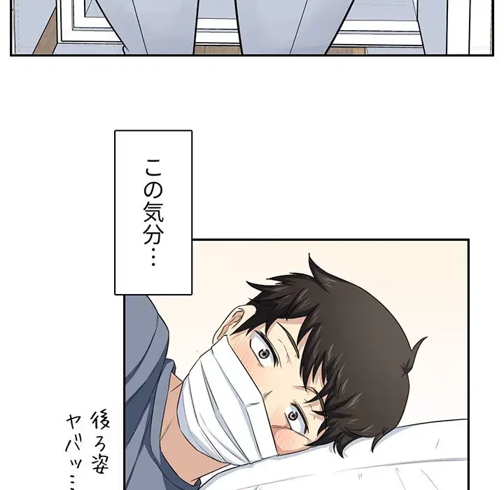 ここ、俺ん家なんですけど!? 第9話 - 12