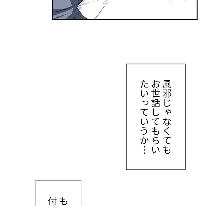 ここ、俺ん家なんですけど!? 第9話 - 13